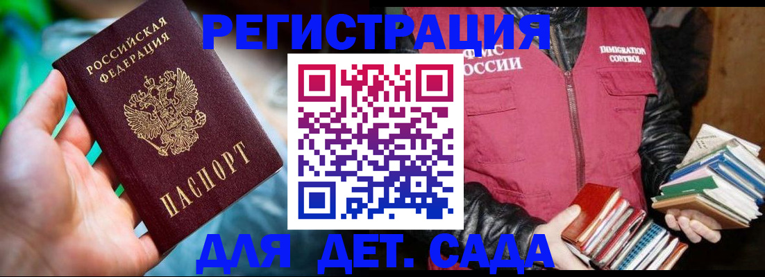 регистрация для дет. сада в Тарко-Сале