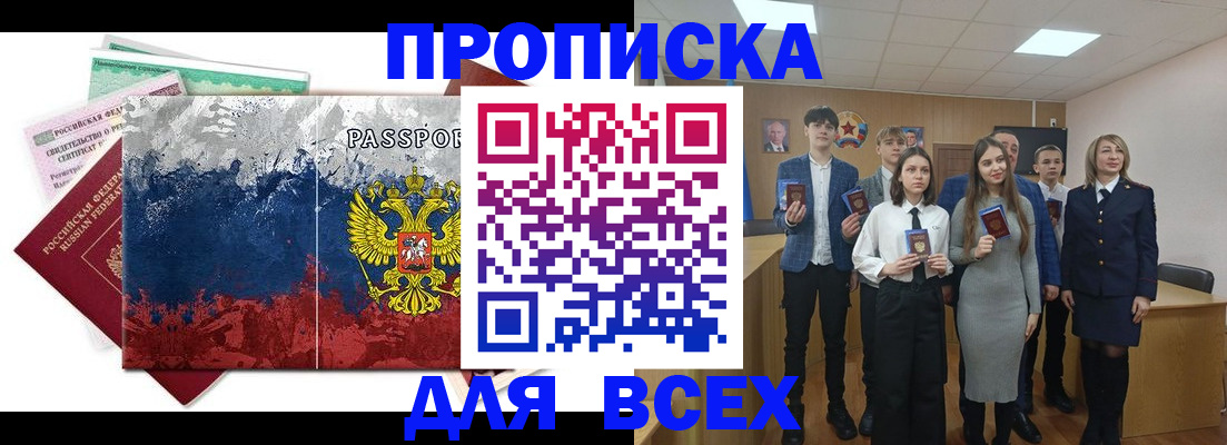 купить прописку в Тарко-Сале